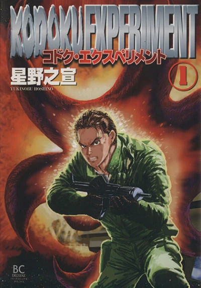 Kodoku Experiment (2000) - Series 