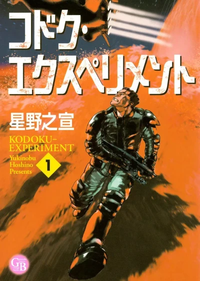 Kodoku Experiment (2007) - Series 