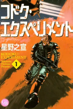 Kodoku Experiment