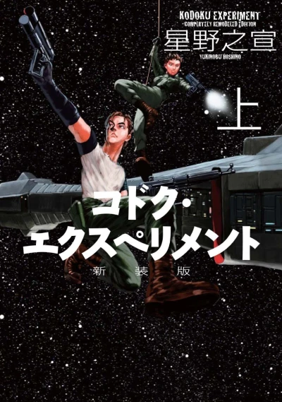 Kodoku Experiment (2016) - Series 