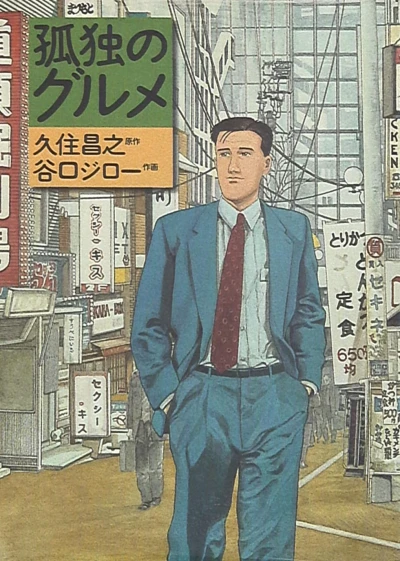 Kodoku no Gourmet (1997) - Series 