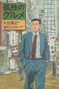 Kodoku no Gourmet