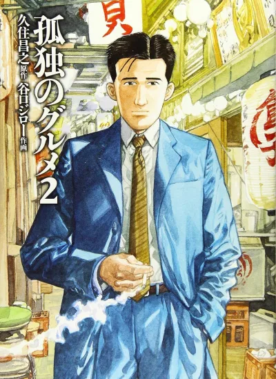 Kodoku no Gourmet 2 (2015) - Series 