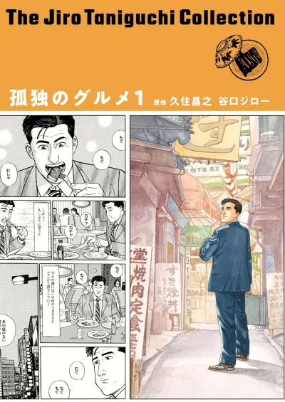 Kodoku no Gourmet (2022) - Series 