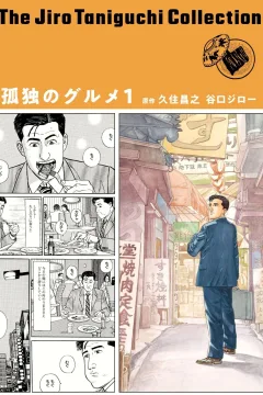 Kodoku no Gourmet
