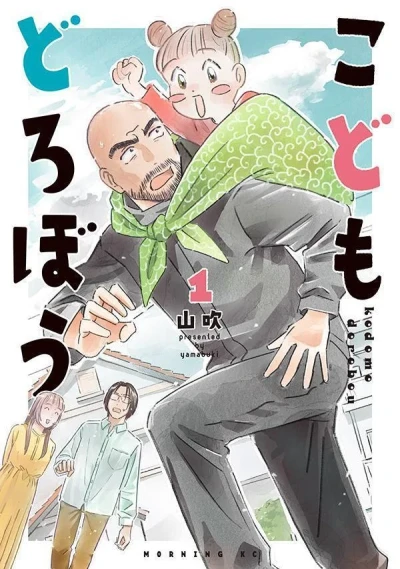Kodomo Dorobō (2023) - Series 