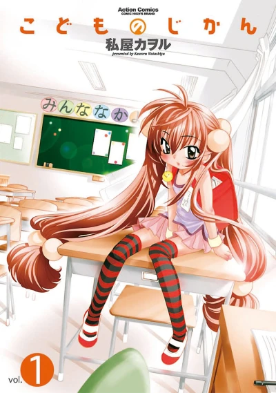 Kodomo no Jikan (2005) - Series 