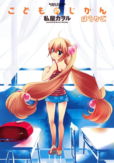 Kodomo no Jikan: Hōkago (2013) - Series 