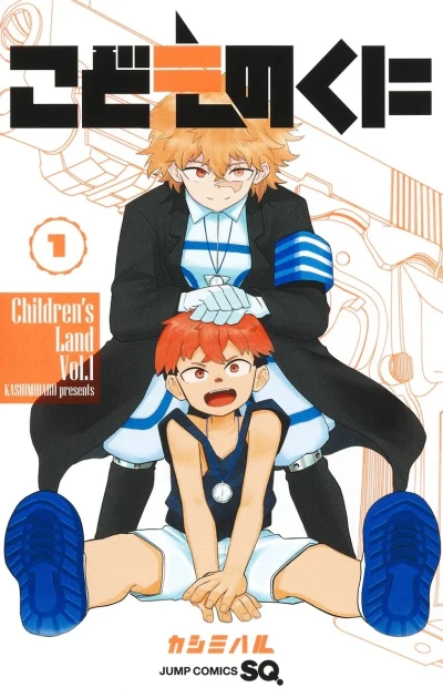Kodomo no Kuni (2024) - Series 