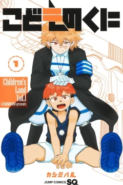 Kodomo no Kuni
