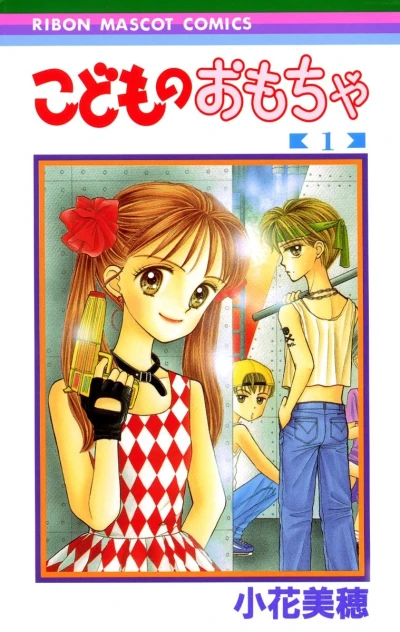 Kodomo no Omocha (1995) - Series 