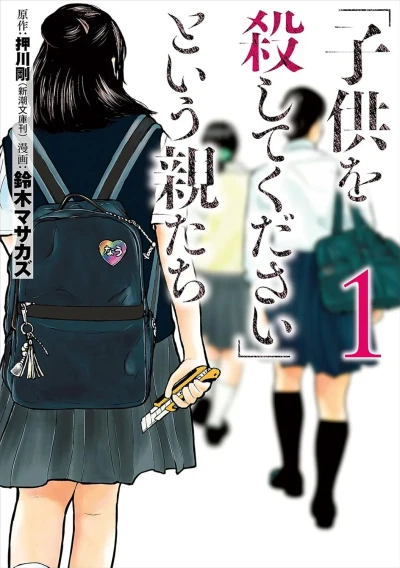 "Kodomo wo Koroshite Kudasai" to Iu Oyatachi (2017) - Series 