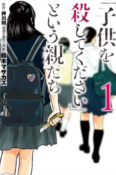 "Kodomo wo Koroshite Kudasai" to Iu Oyatachi