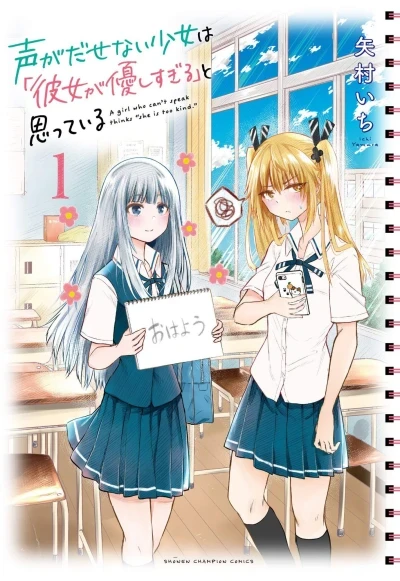 Koe ga Dasenai Shōjo wa "Kanojo ga Yasashi Sugiru" to Omotte Iru (2020) - Series 