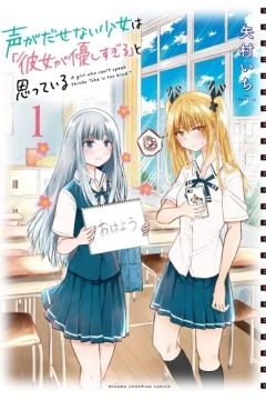 Koe ga Dasenai Shōjo wa "Kanojo ga Yasashi Sugiru" to Omotte Iru