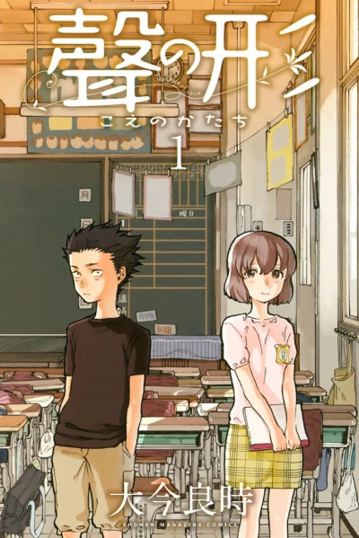 Koe no Katachi (2013) - Series 