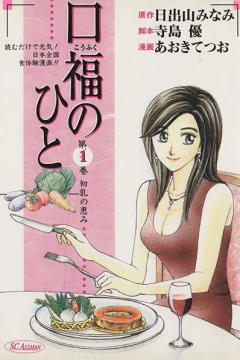 Kōfuku no Hito