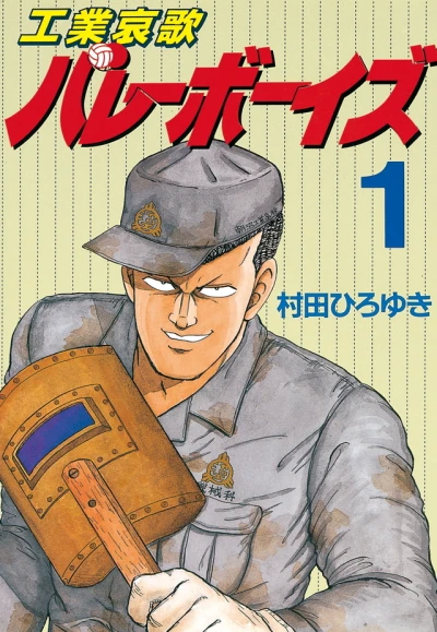 Kōgyō Aika Volley Boys (1989) - Series 