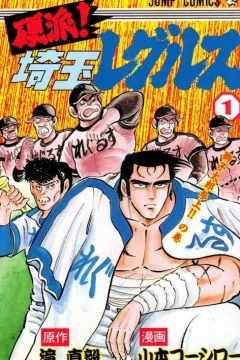 Kōha! Saitama Regulus