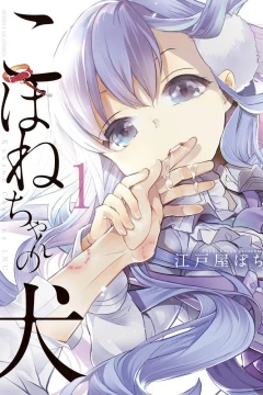 Kohane-chan no Inu
