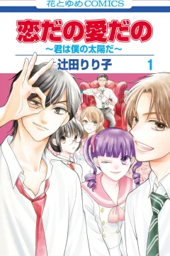 Koi Dano Ai Dano: Kimi wa Boku no Taiyō da