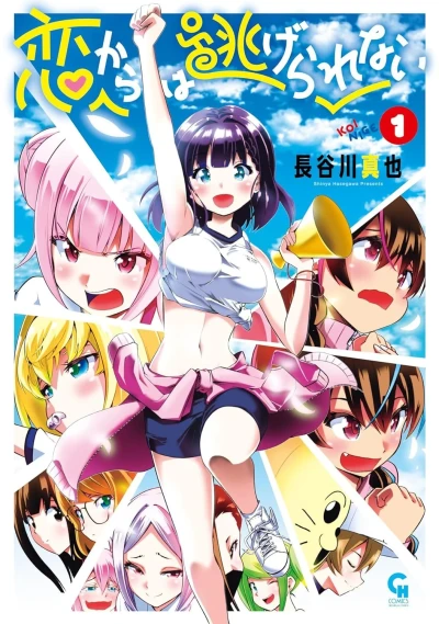 Koi Kara wa Nigerarenai (2024) - Series 