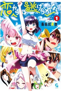 Koi Kara wa Nigerarenai