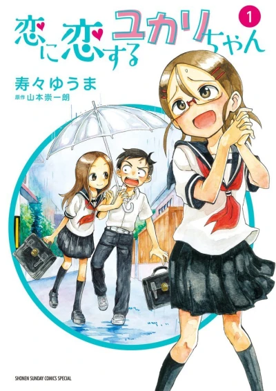 Koi ni Koisuru Yukari-chan (2018) - Series 