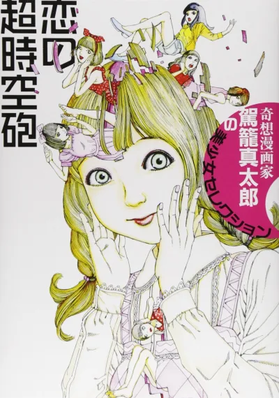 Koi no Chōjikūhō (2015) - Series 