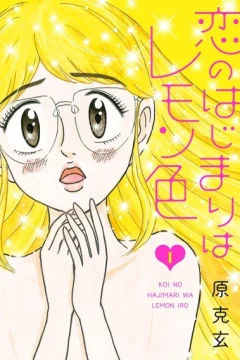 Koi no Hajimari wa Lemon Iro