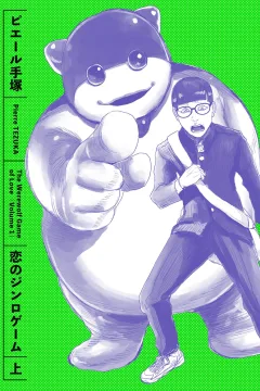 Koi no Jinro Game