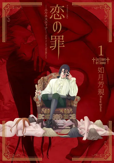 Koi no Tsumi (2018) - Series 