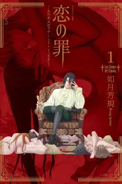 Koi no Tsumi