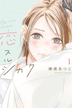 Koi Suru Shikaku