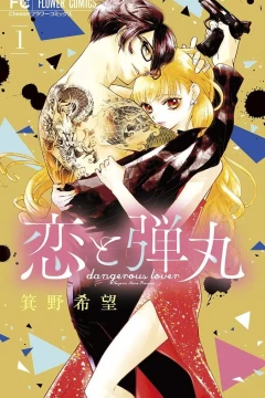 Koi to Dangan