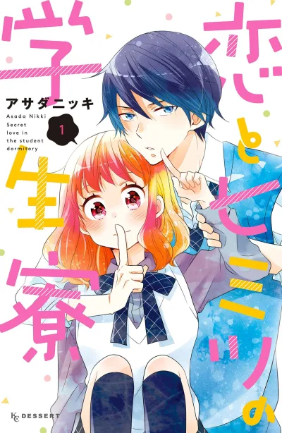 Koi to Himitsu no Gakuseiryō (2017) - Series 