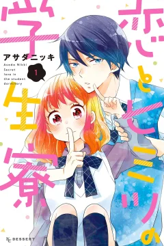 Koi to Himitsu no Gakuseiryō