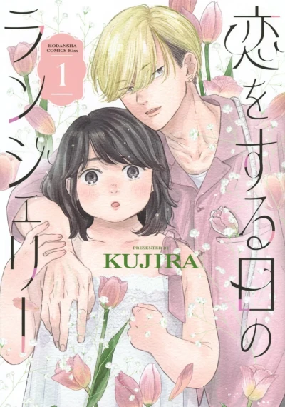 Koi wo Suru Hi no Lingerie (2024) - Series 