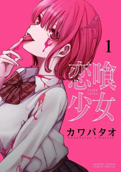 Koibami Shōjo (2024) - Series 