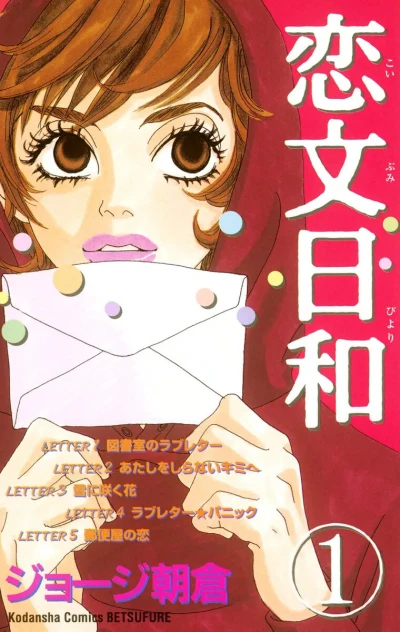 Koibumi Biyori (2001) - Series 