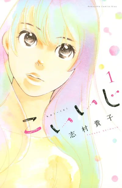 Koiiji (2015) - Series 