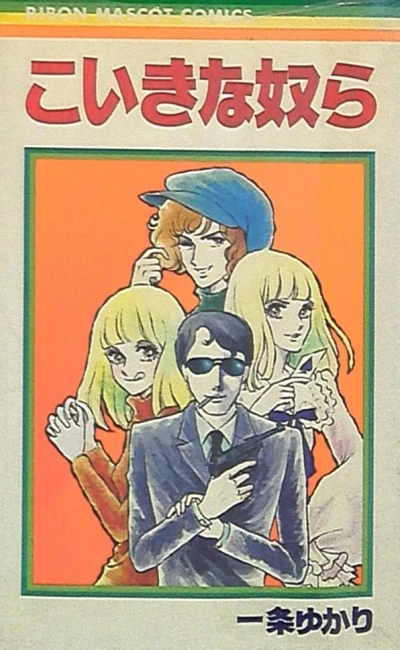 Koikina Yatsura (1975) - Series 