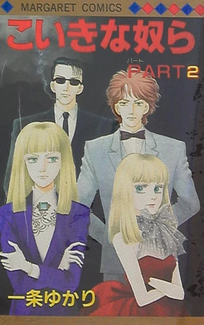 Koikina Yatsura: Part 2 (1987) - Series 