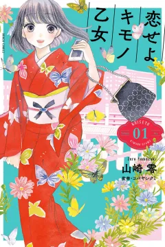 Koiseyo Kimono Otome