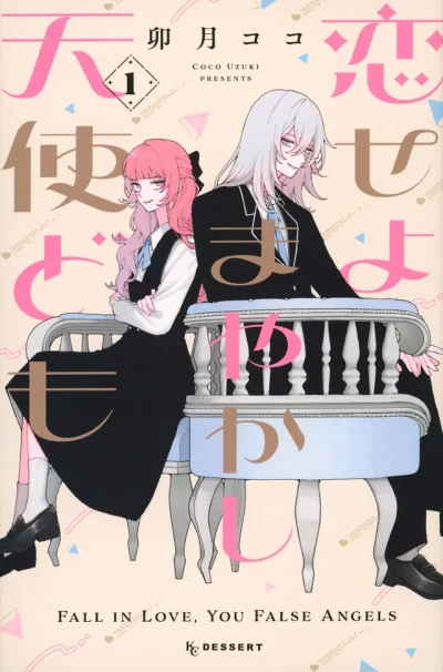 Koiseyo Mayakashi Tenshi-domo (2023) - Series 