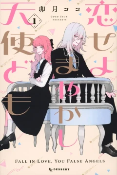 Koiseyo Mayakashi Tenshi-domo