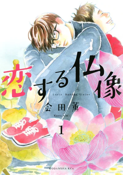 Koisuru Butsuzō (2017) - Series 