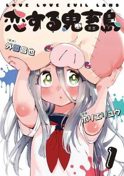 Koisuru Kichikujima (2021) - Series 