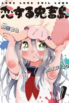 Koisuru Kichikujima