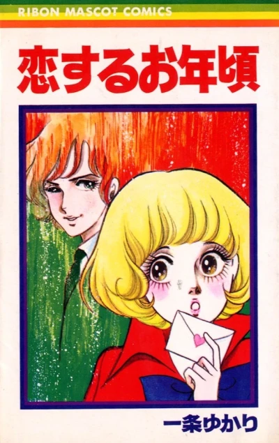 Koisuru Otoshigoro (1973) - Series 